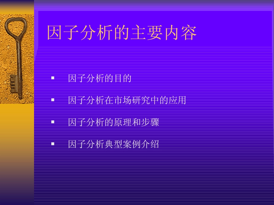因子分析.pdf_第2页