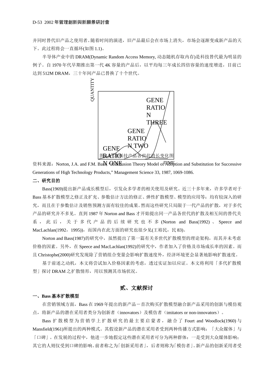 以多代扩散模型探讨高科技产品之扩散-以DRAM为例.doc_第2页