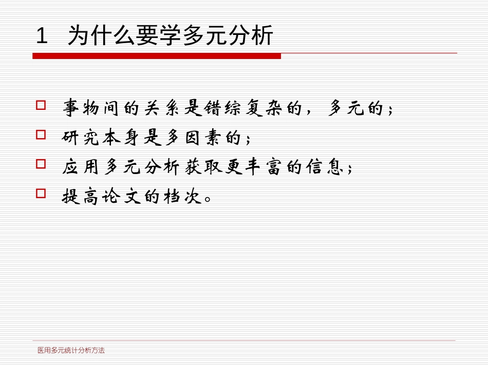 00绪论.ppt_第2页