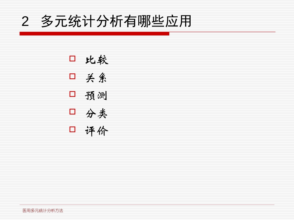 00绪论.ppt_第3页