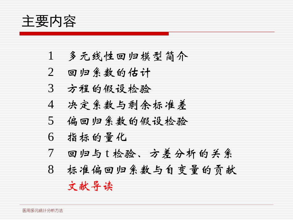 第02讲多元线性回归.ppt_第2页