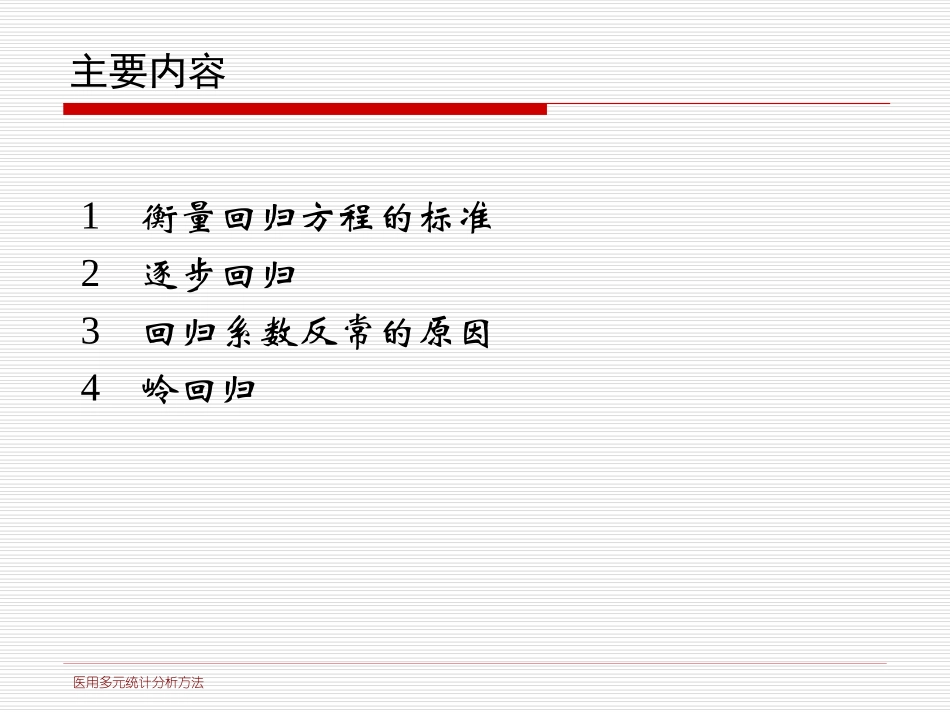 第03讲逐步回归.ppt_第2页