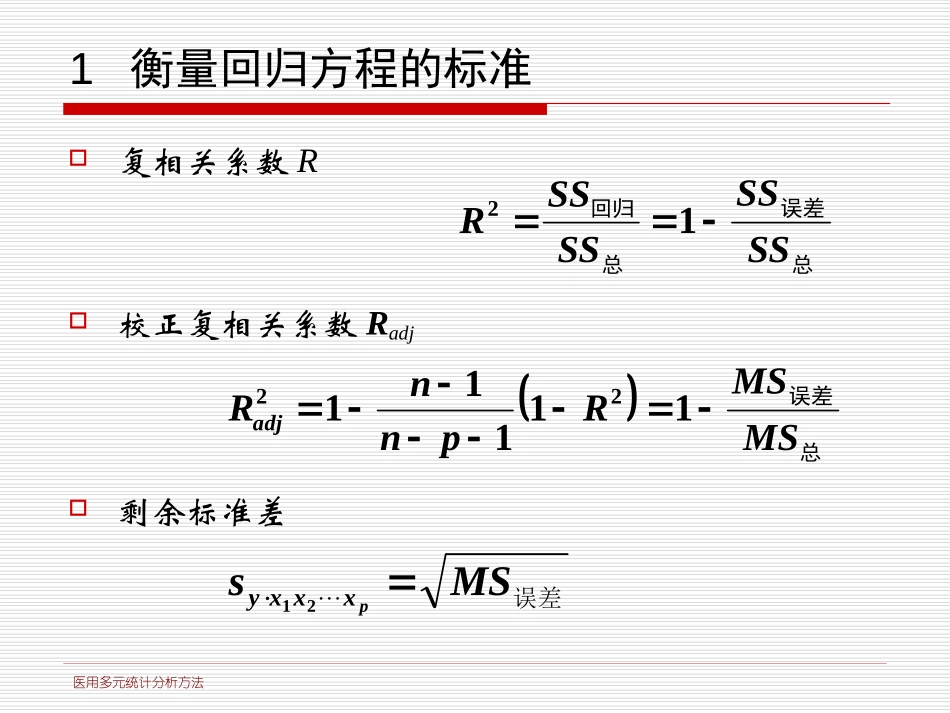 第03讲逐步回归.ppt_第3页