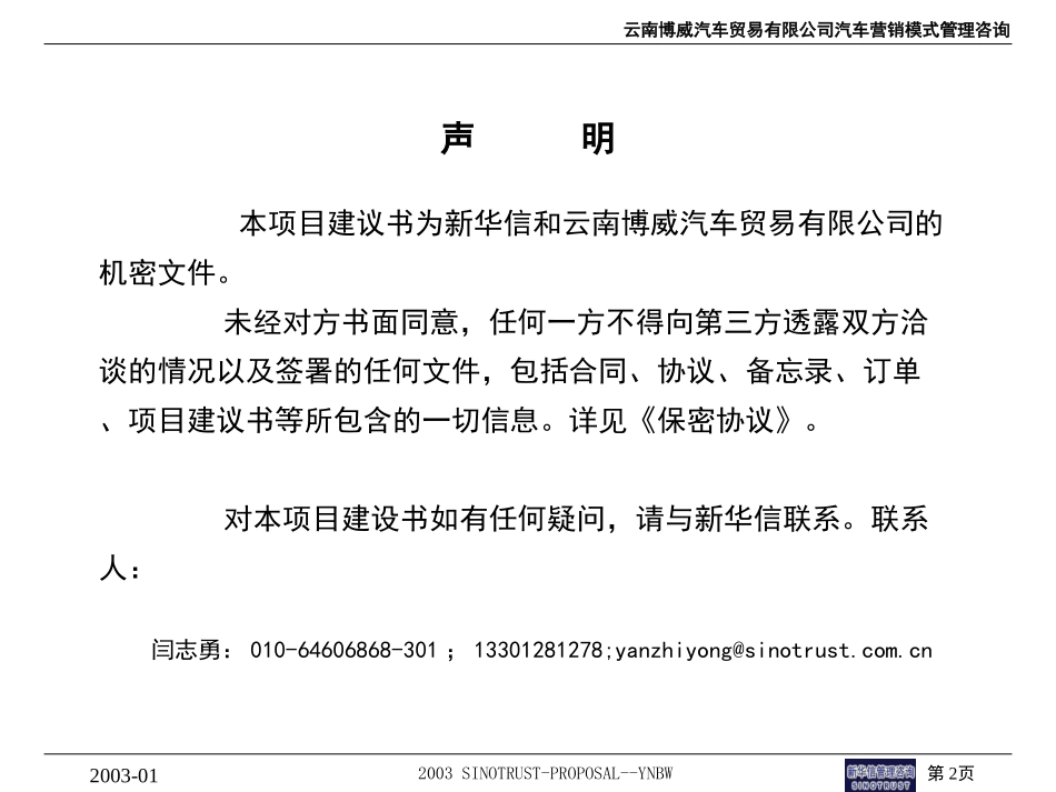云南博威汽车营销模式项目建议书030115.ppt_第2页