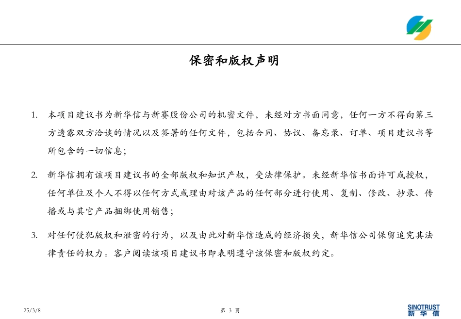 新疆赛里木发展战略和管理提升项目建议书-20040514.ppt_第3页