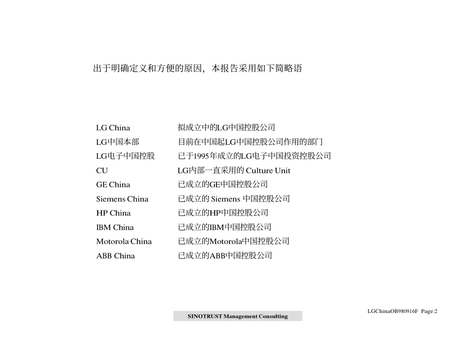 LG 中国控股公司的组织结构方案19980916.pdf_第2页