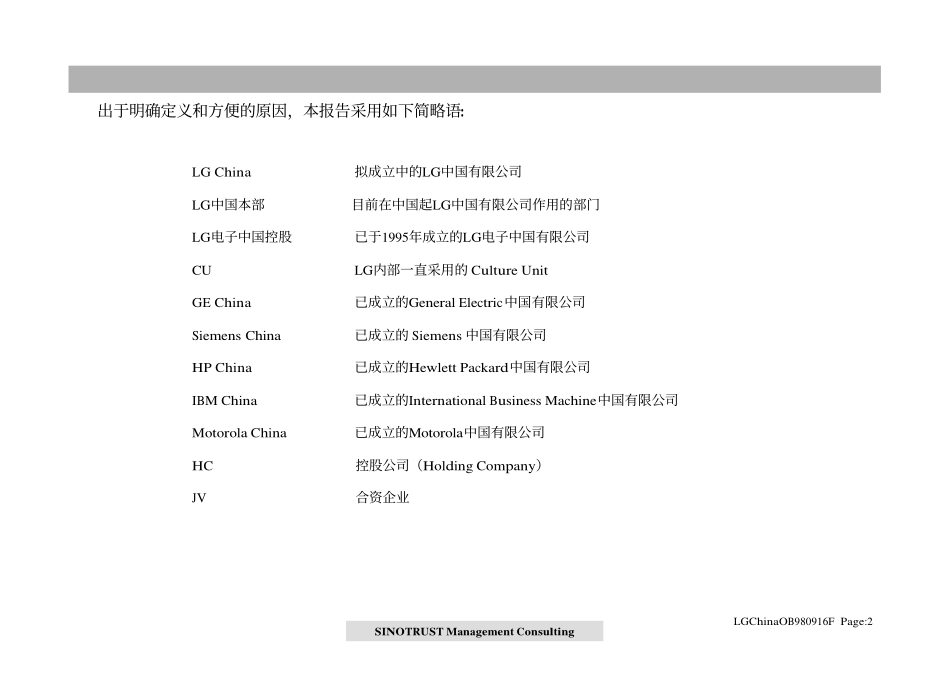 LG 中国控股公司的组织结构及运行方案980916.pdf_第2页