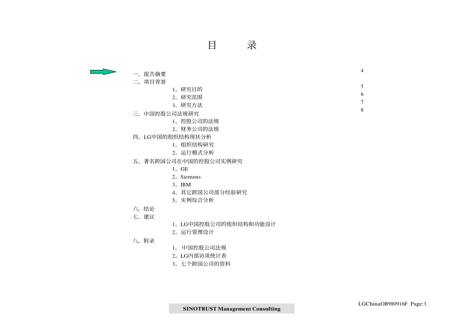 LG-OB-Final980916.pdf_第3页