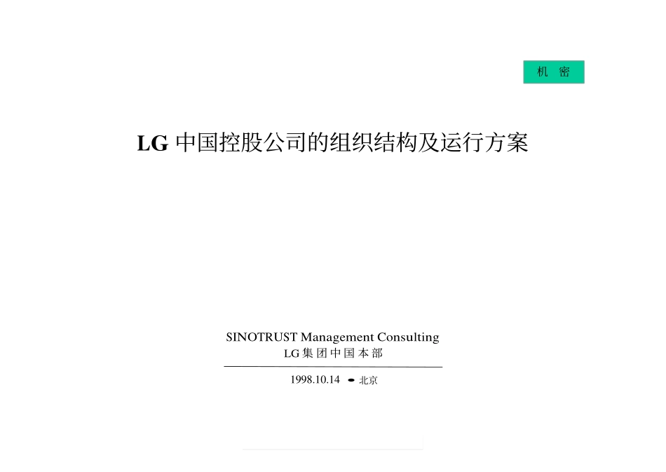 LG-OB-final-summary.pdf_第1页