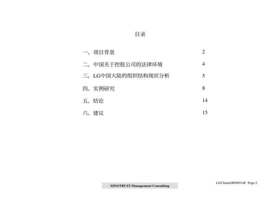 LG-OB-final-summary.pdf_第2页