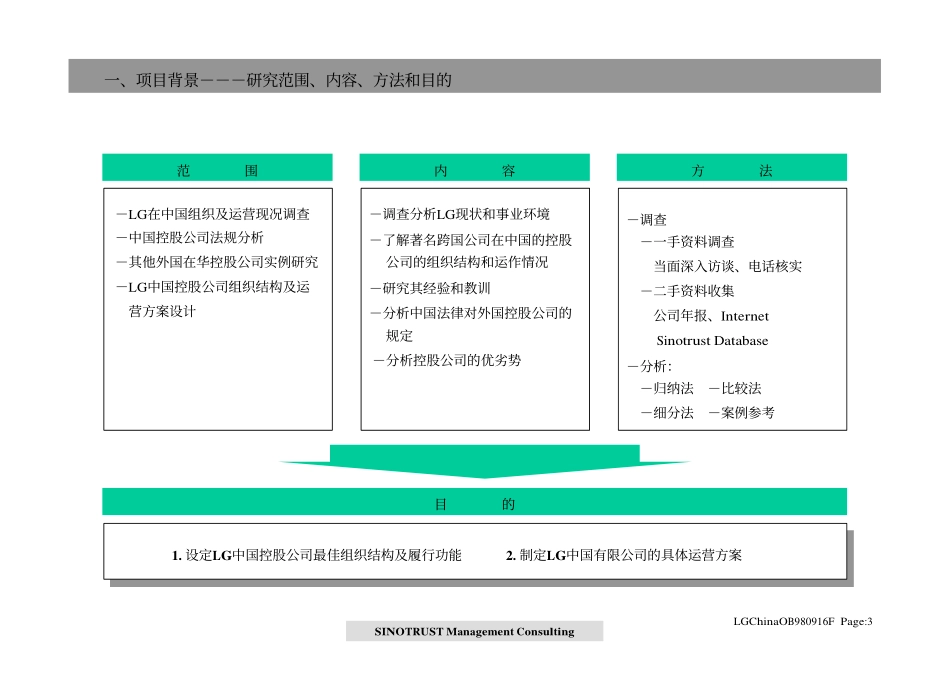 LG-OB-final-summary.pdf_第3页