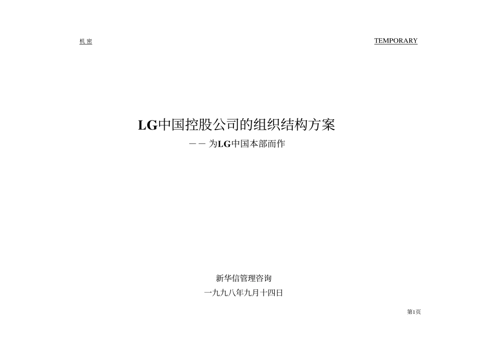 LG-OB-interim.pdf_第1页