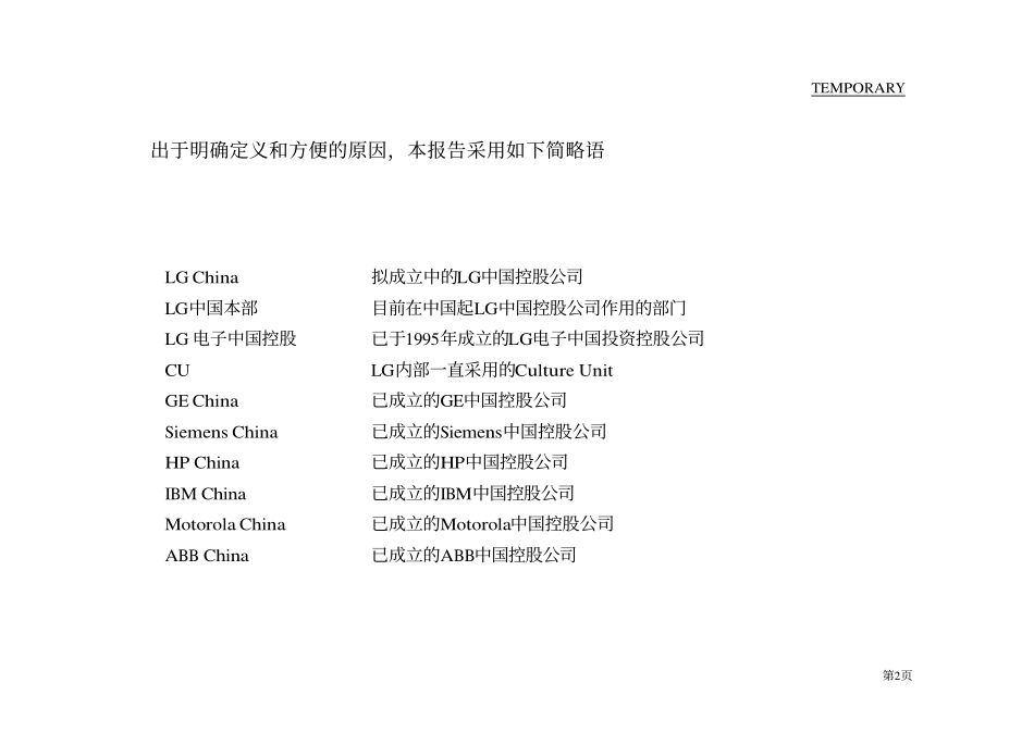 LG-OB-interim.pdf_第2页