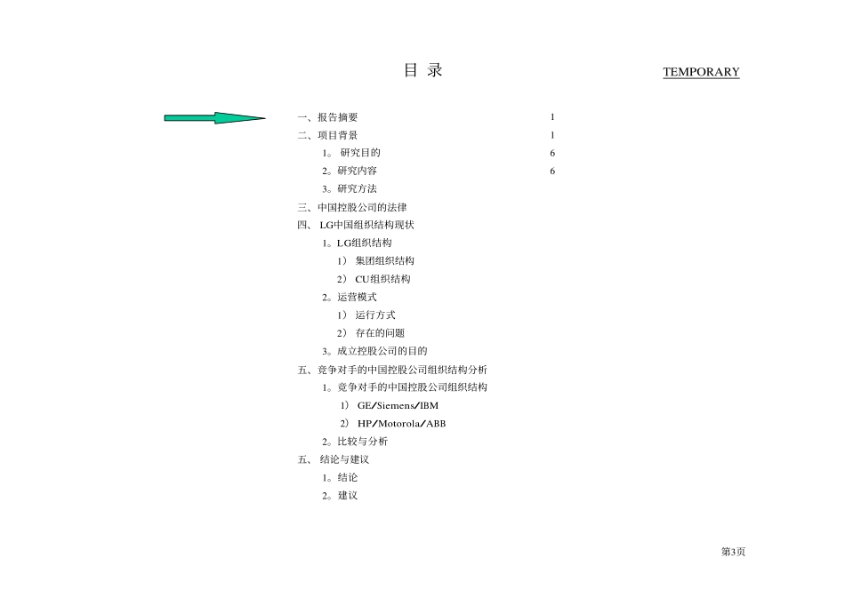 LG-OB-interim.pdf_第3页