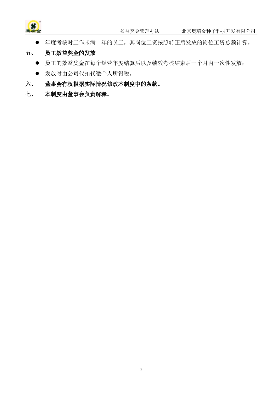 效益奖金管理办法.doc_第3页