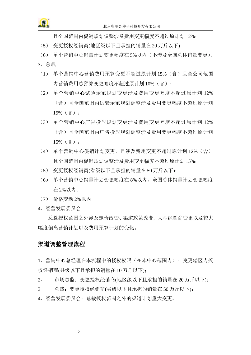 奥瑞金授权范围讨论v1.doc_第2页
