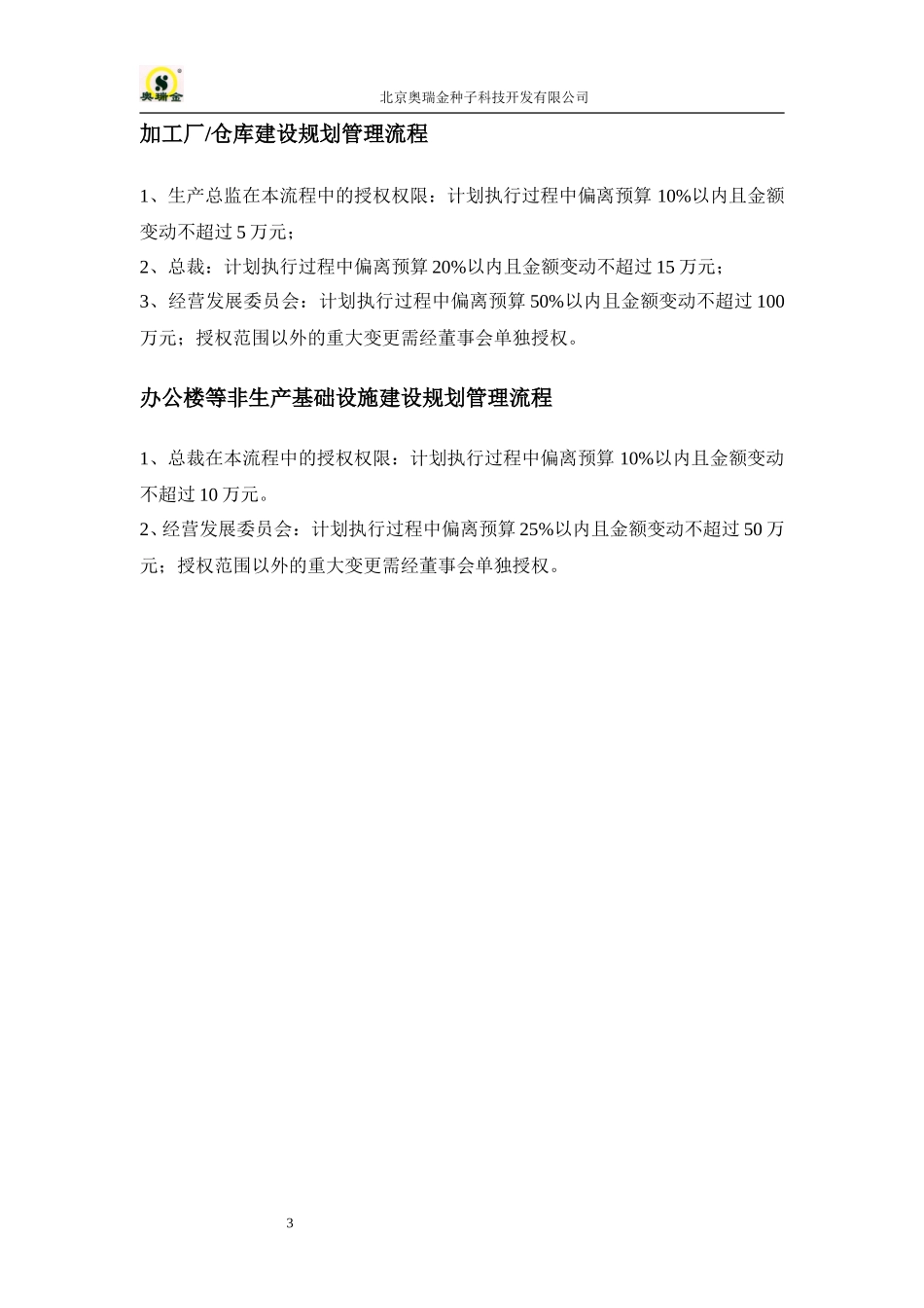 奥瑞金授权范围讨论v1.doc_第3页