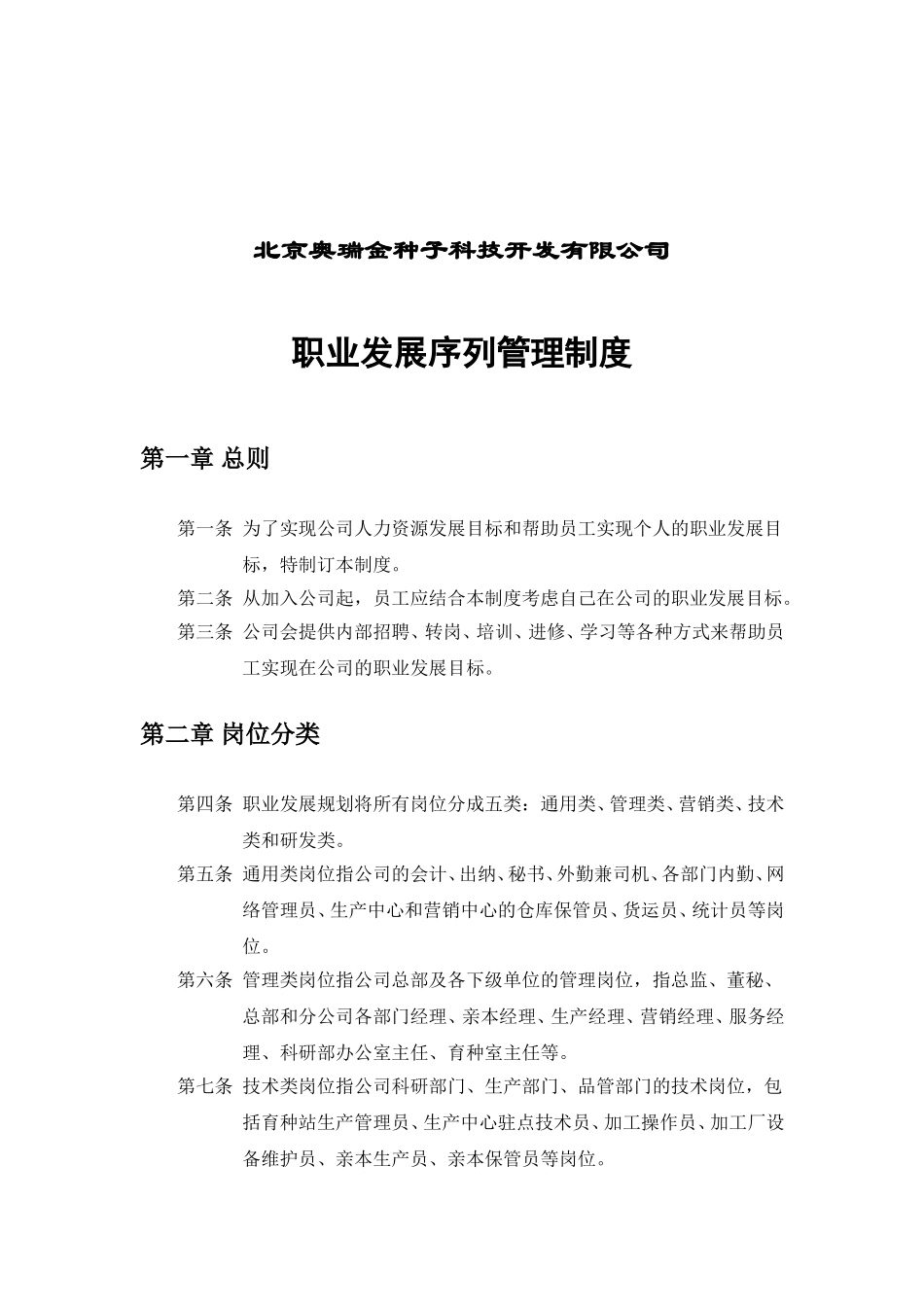 奥瑞金职业发展规划序列管理制度.doc_第2页