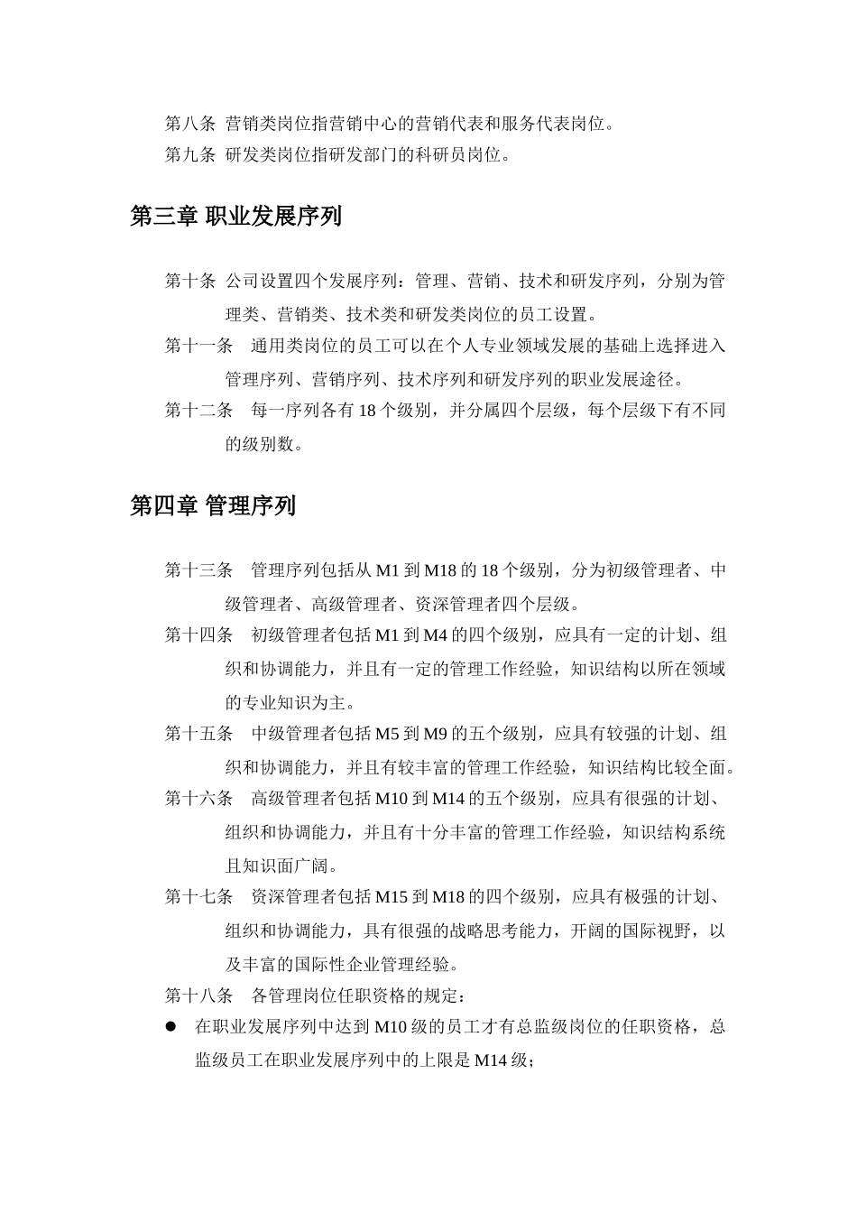 奥瑞金职业发展规划序列管理制度.doc_第3页