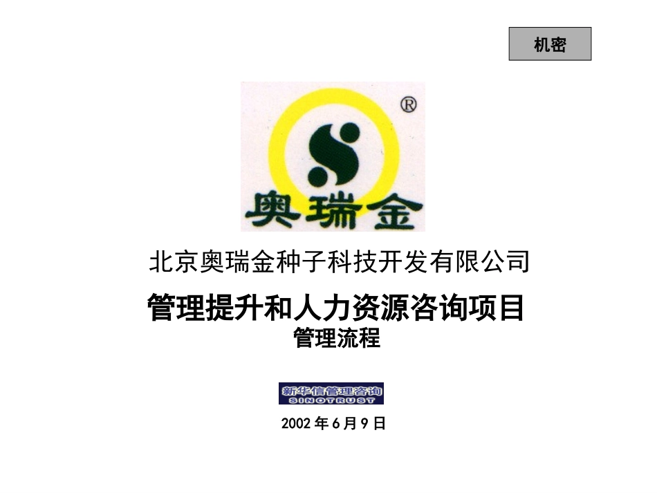 奥瑞金财务流程final.ppt_第1页