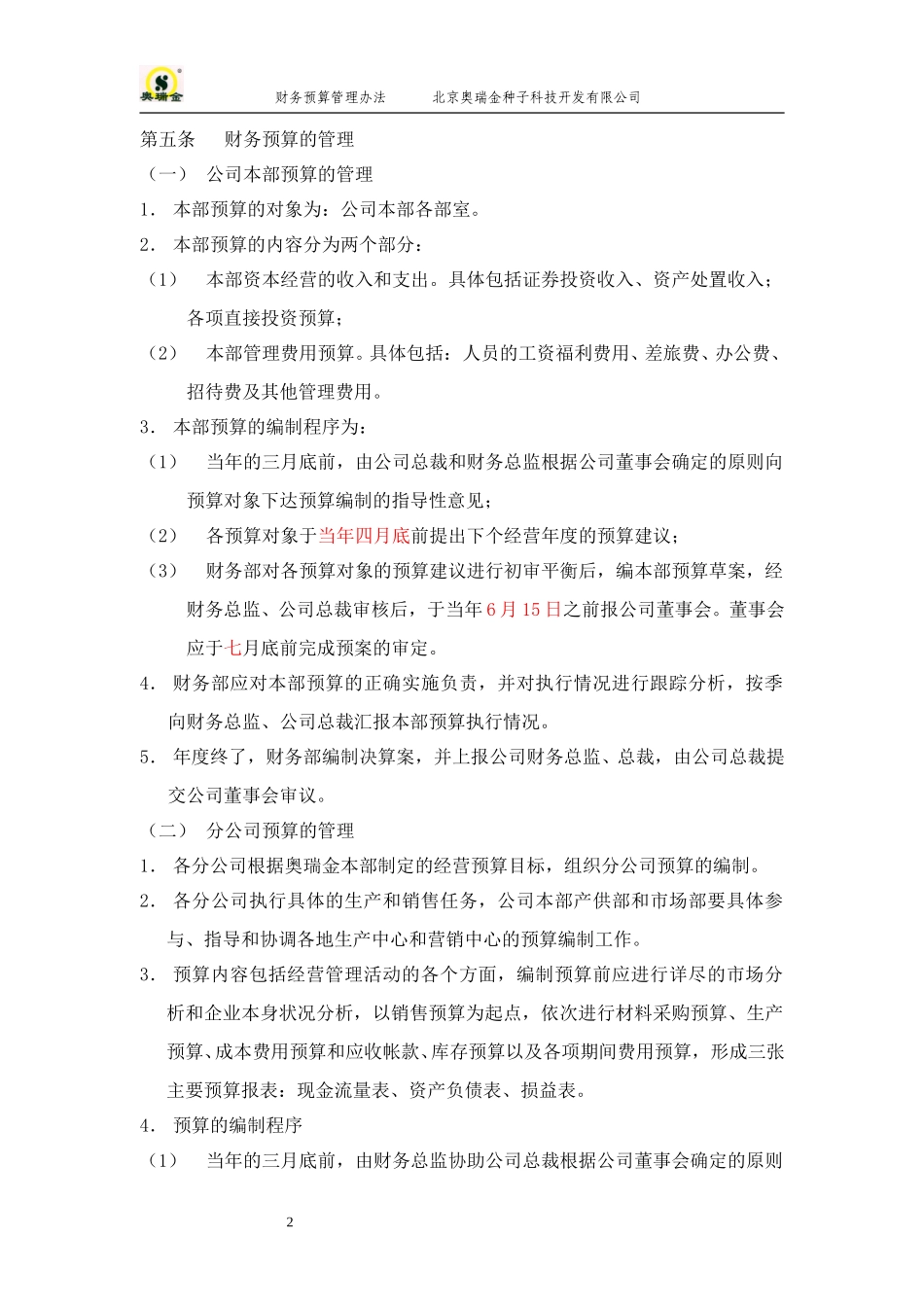 奥瑞金预算管理办法.doc_第2页