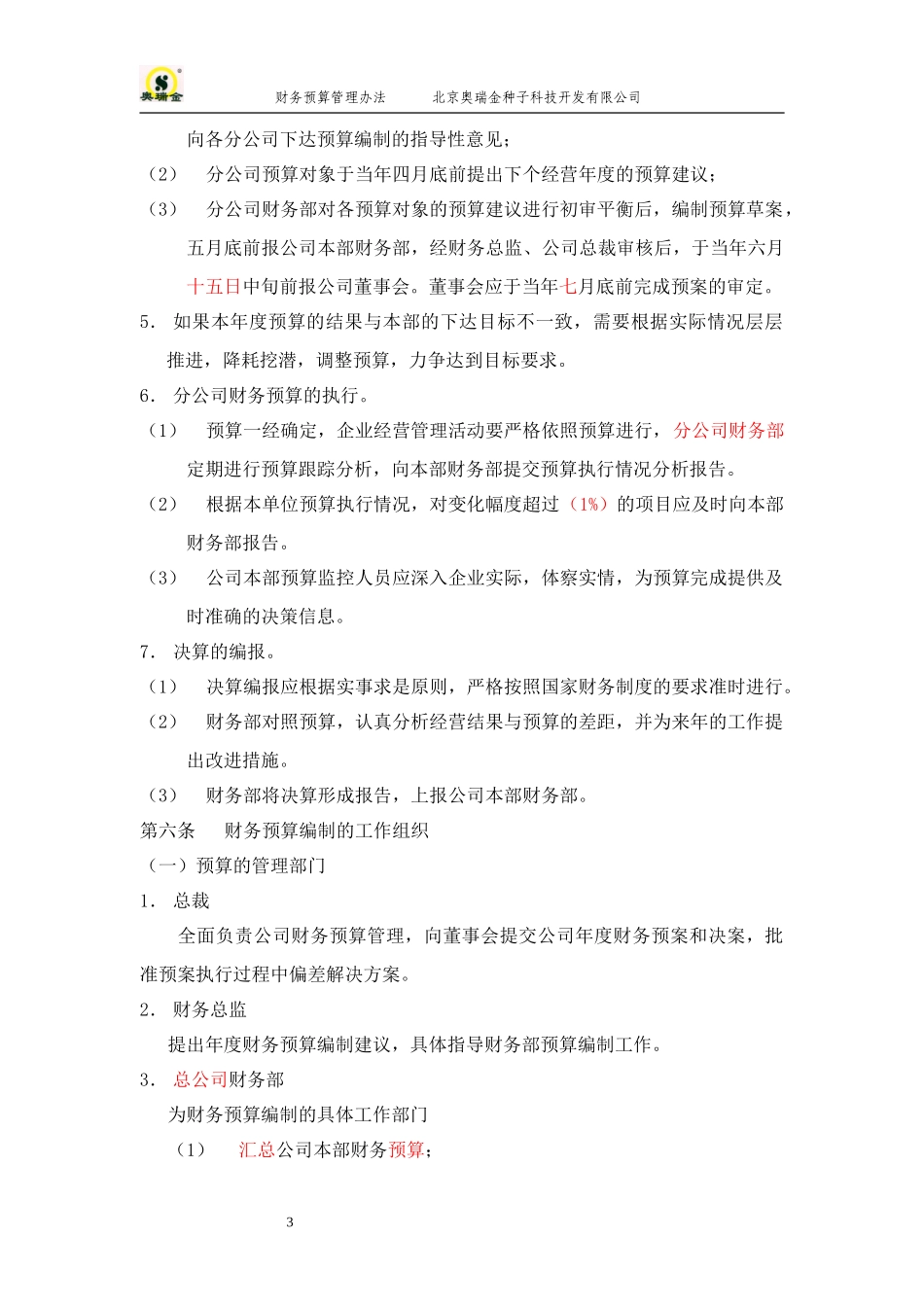 奥瑞金预算管理办法.doc_第3页