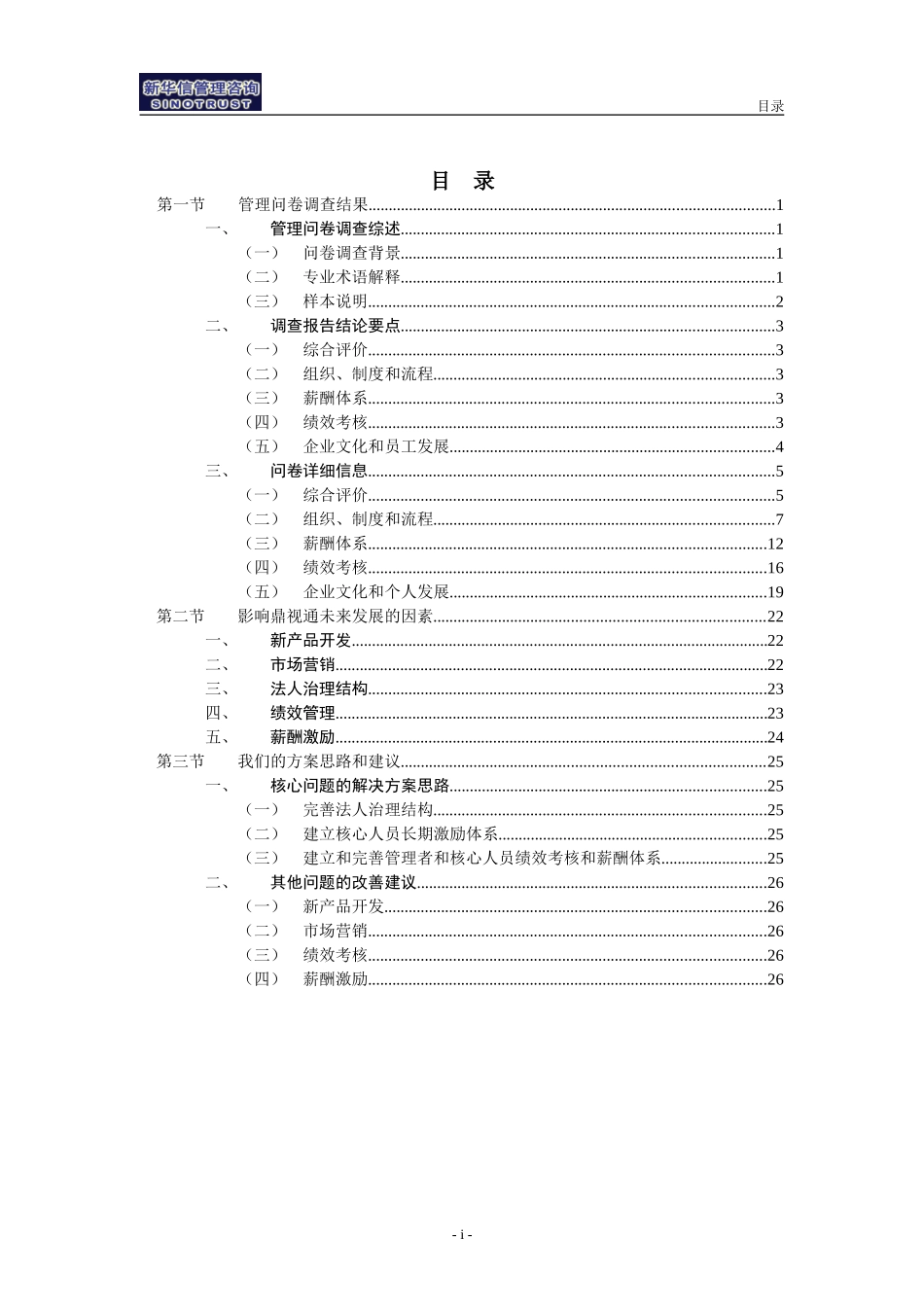 0－1－鼎视通管理调查报告.doc_第2页