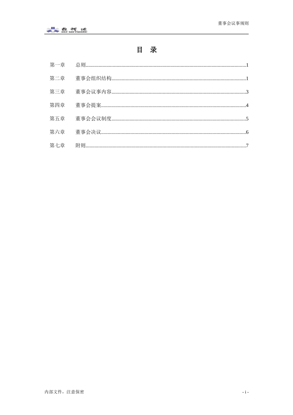 1－2－鼎视通董事会议事规则.doc_第2页