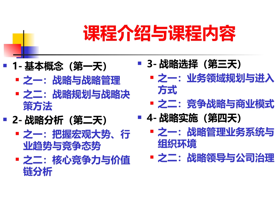 战略与战略管理.ppt_第2页