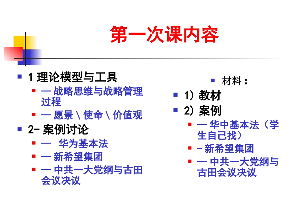 战略与战略管理.ppt_第3页