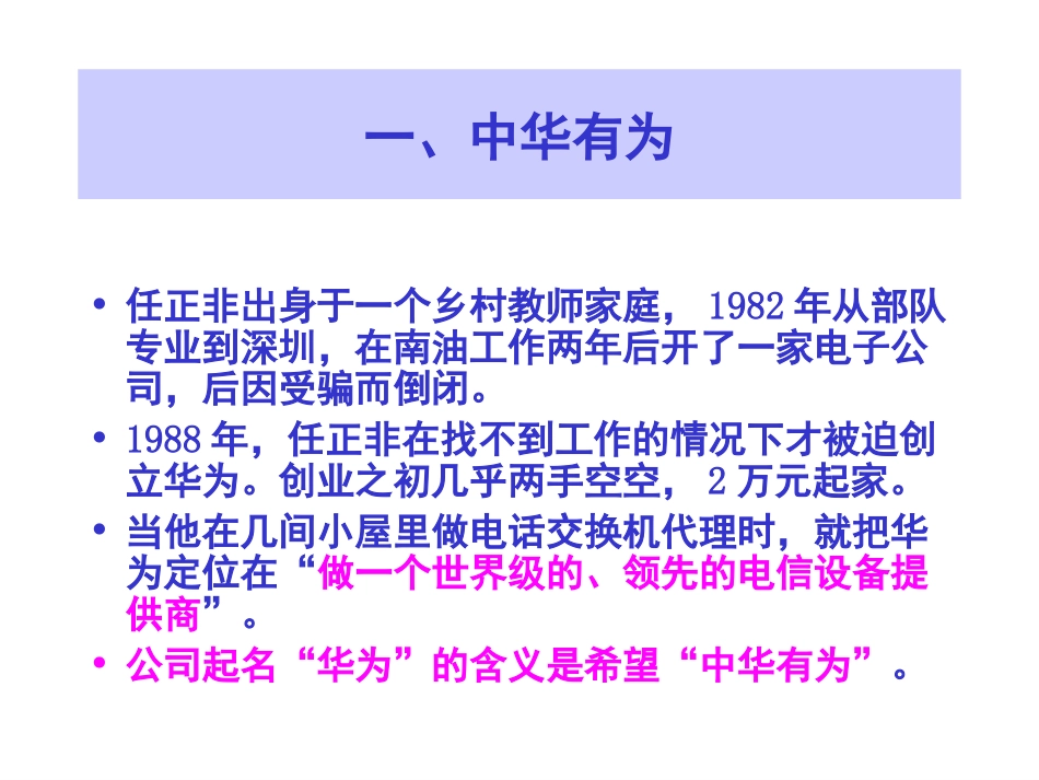 华为战略管理.ppt_第2页