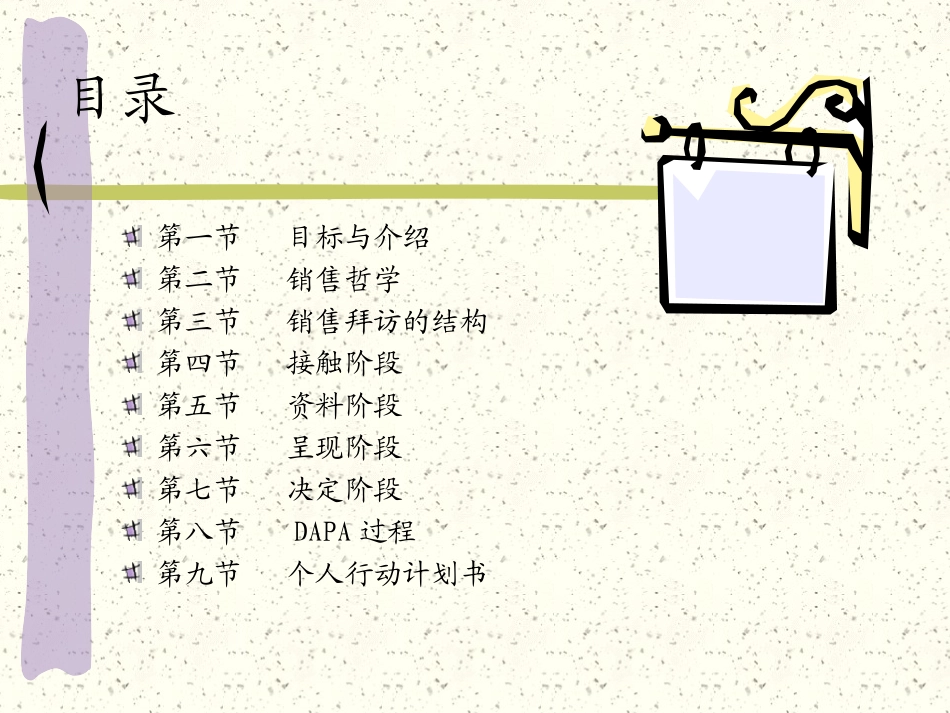 目标销售-管理.ppt_第2页