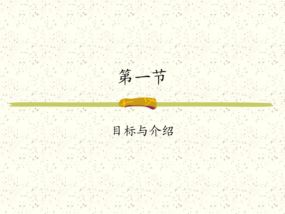 目标销售-管理.ppt_第3页