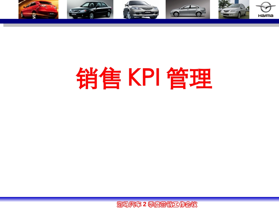 销售KPI管理.ppt_第1页