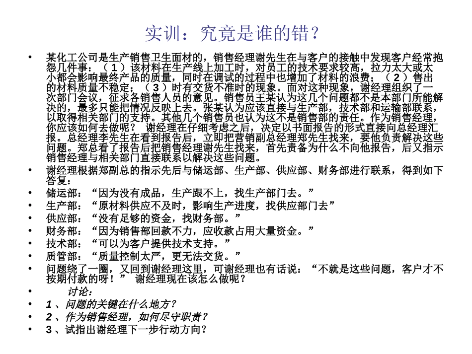 销售管理.ppt_第3页