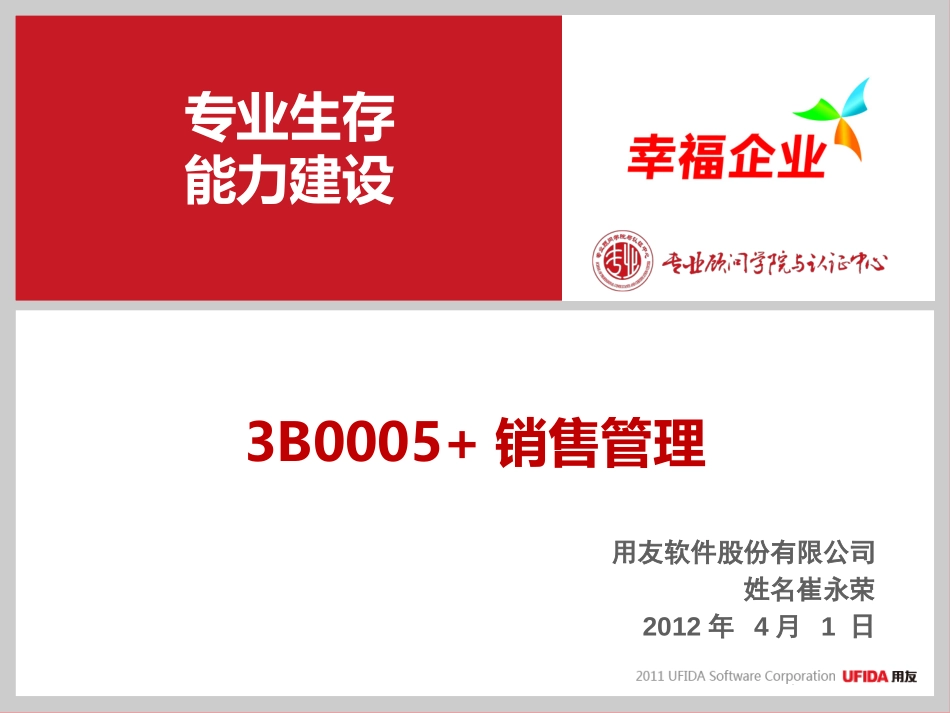 -销售管理.pptx_第1页