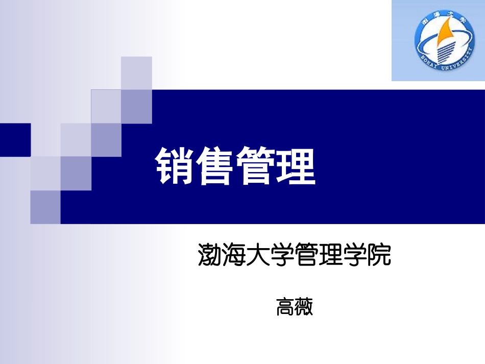 销售管理第一章.ppt_第1页