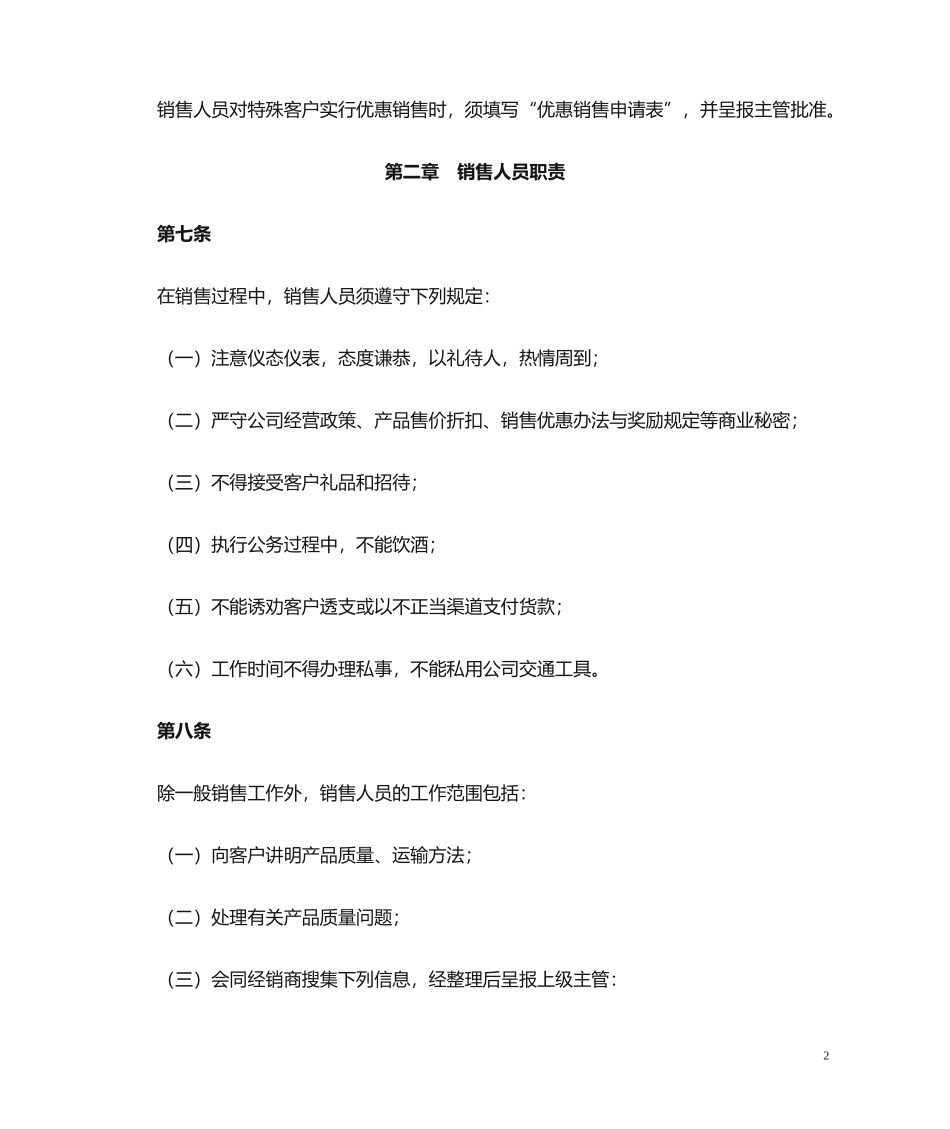 销售管理规定.doc_第2页