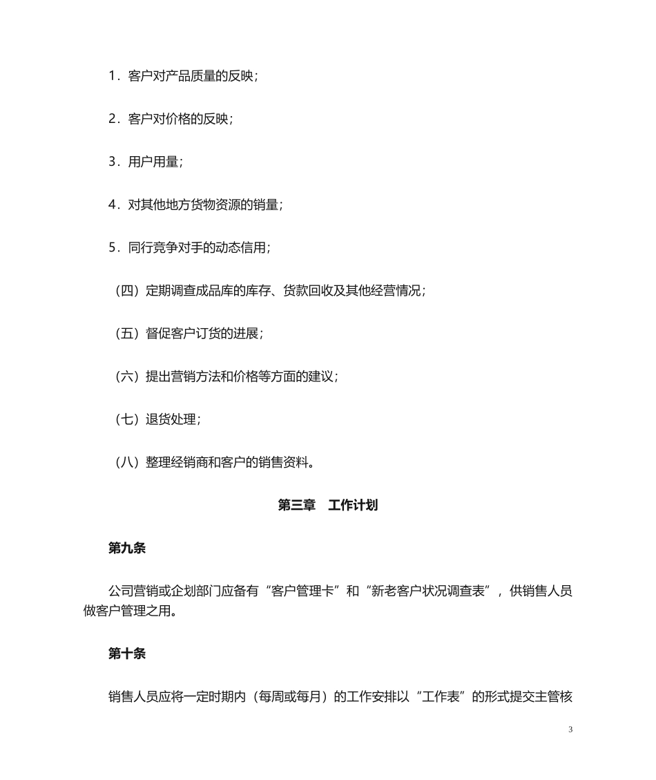销售管理规定.doc_第3页