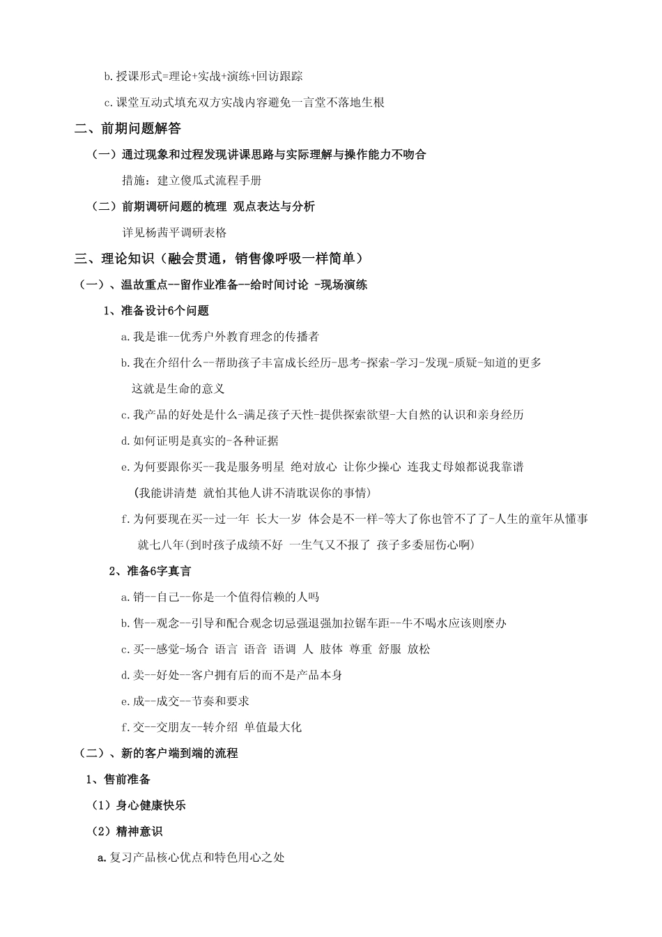 销售管理流程.pdf_第2页