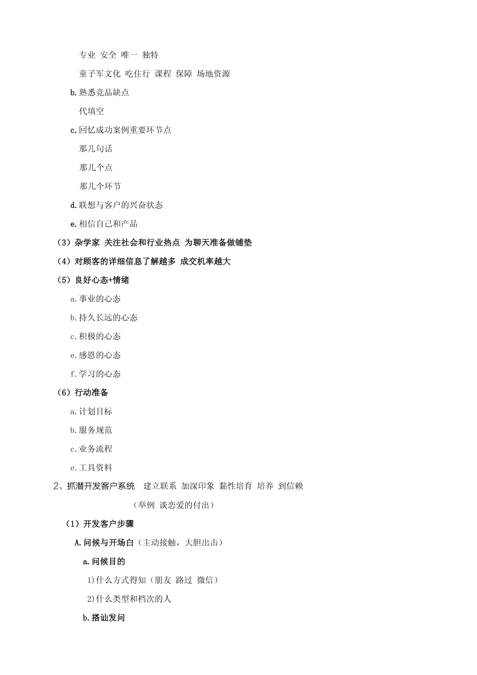 销售管理流程.pdf_第3页