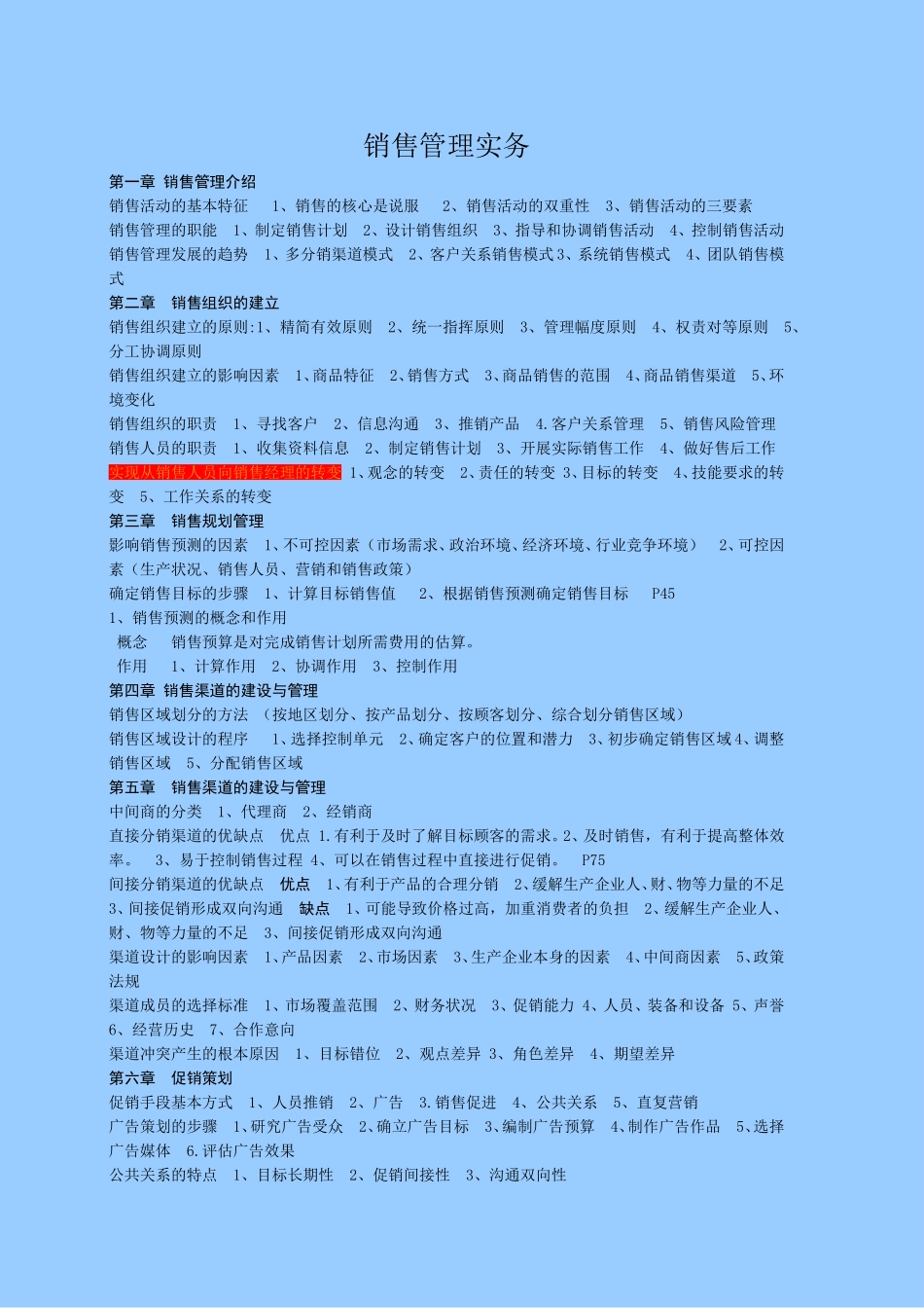 销售管理实务.doc_第1页