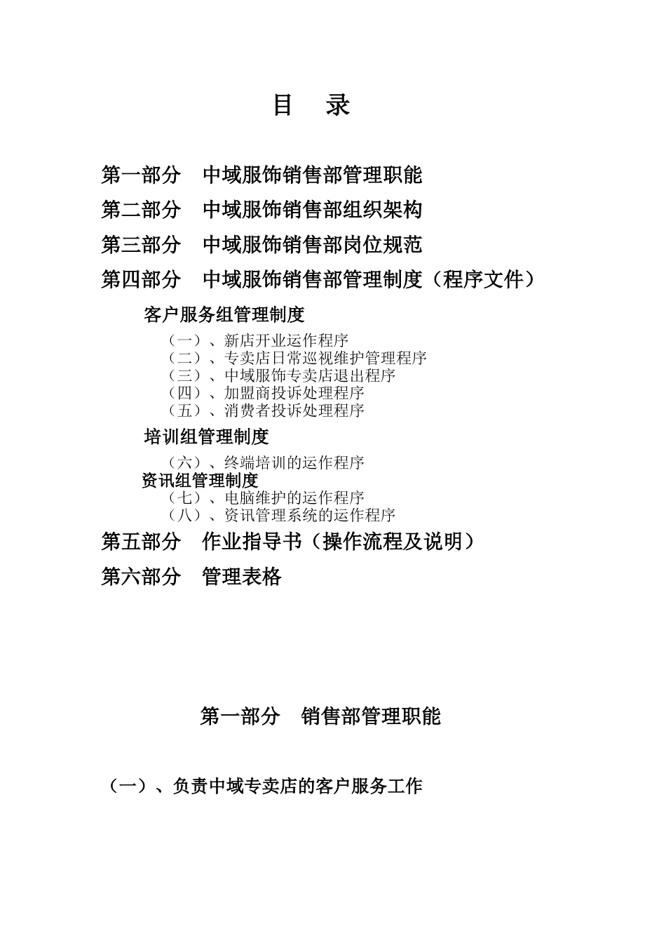 销售管理手册 (1).doc_第1页