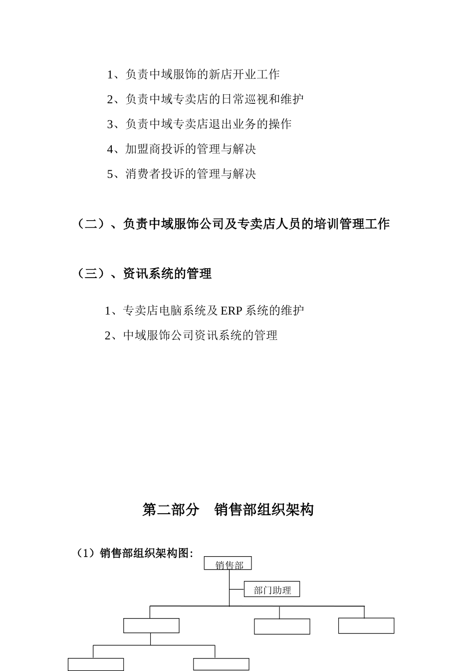 销售管理手册 (1).doc_第2页