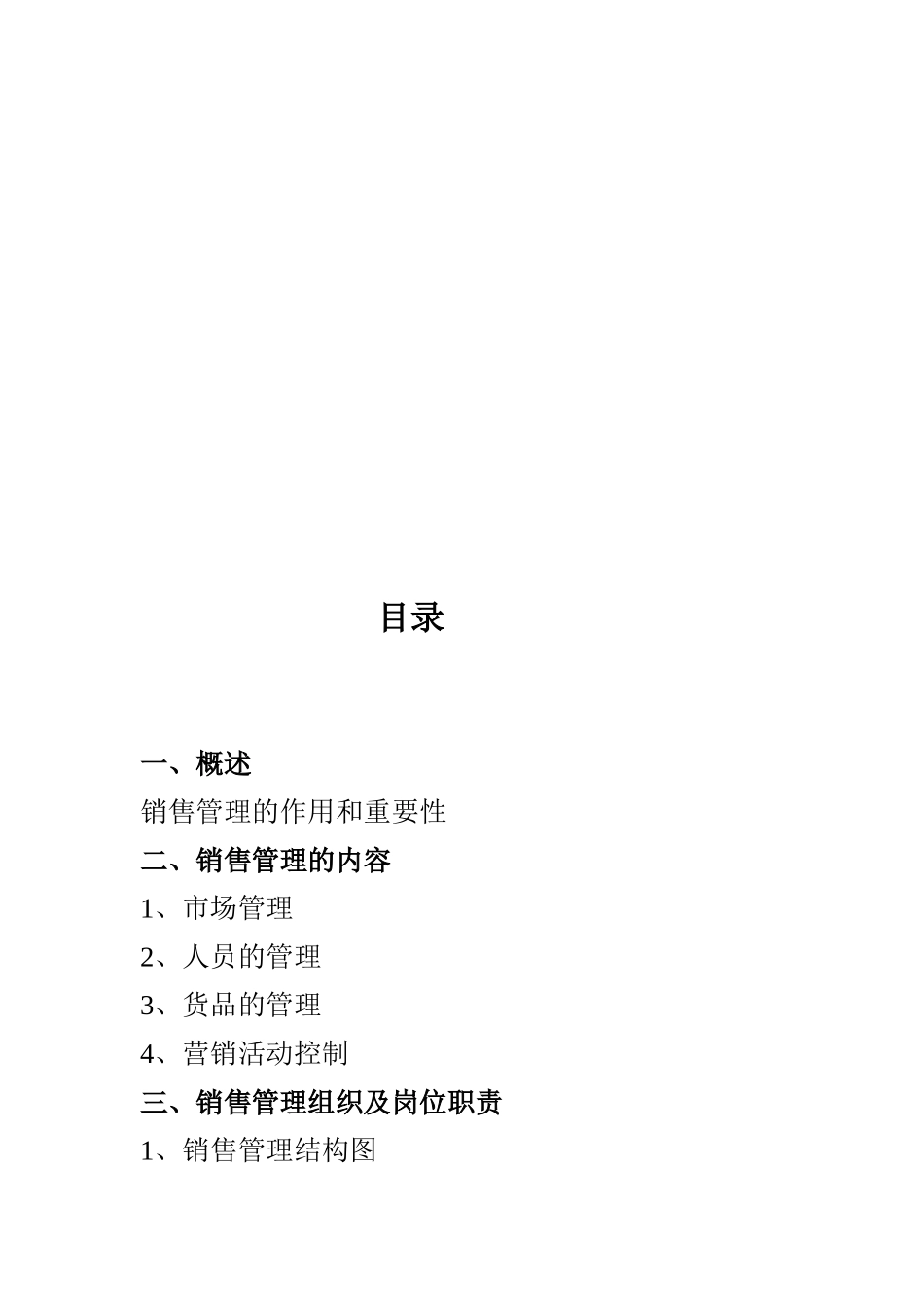 销售管理手册 (2).doc_第2页