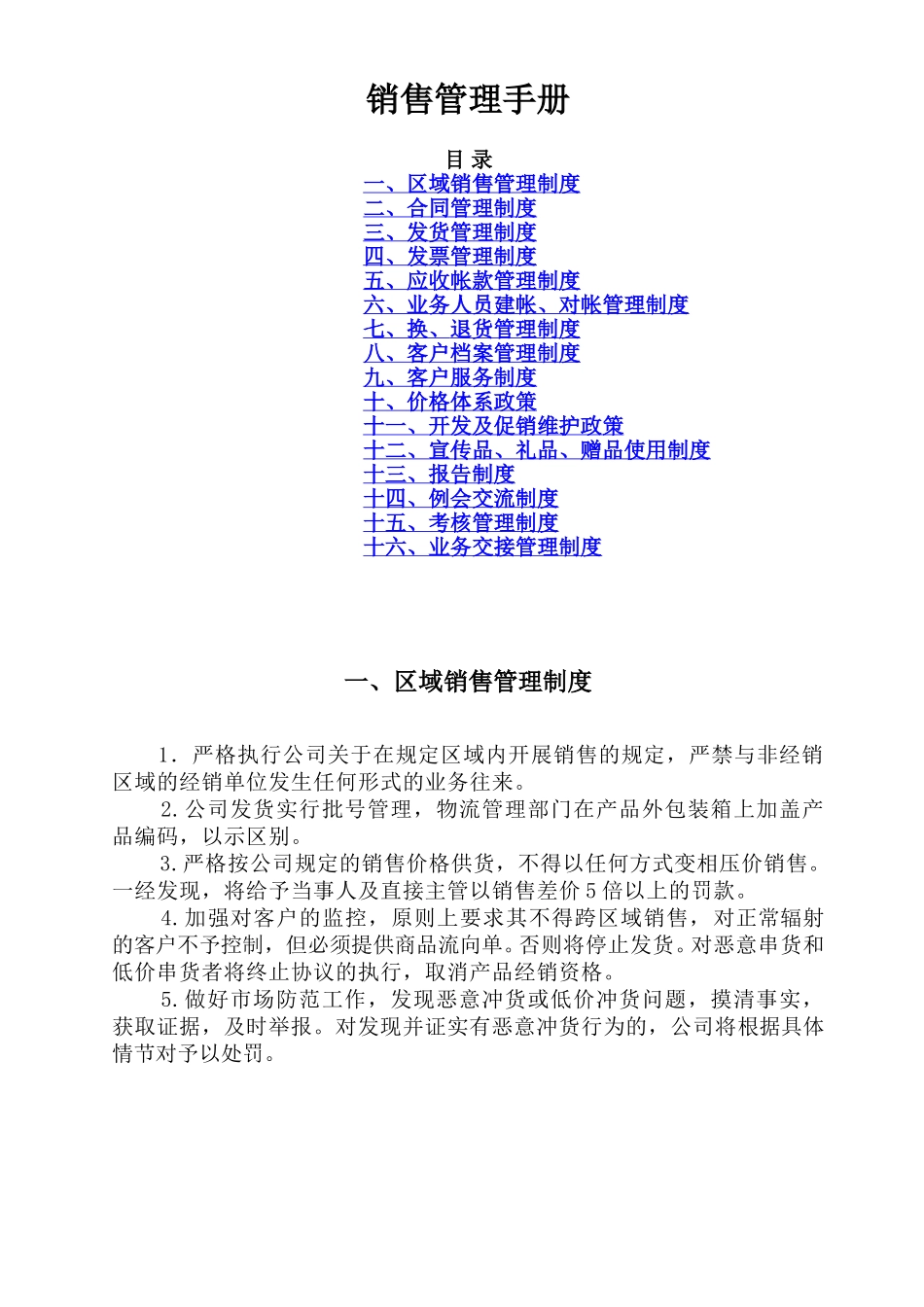 销售管理手册.doc_第1页