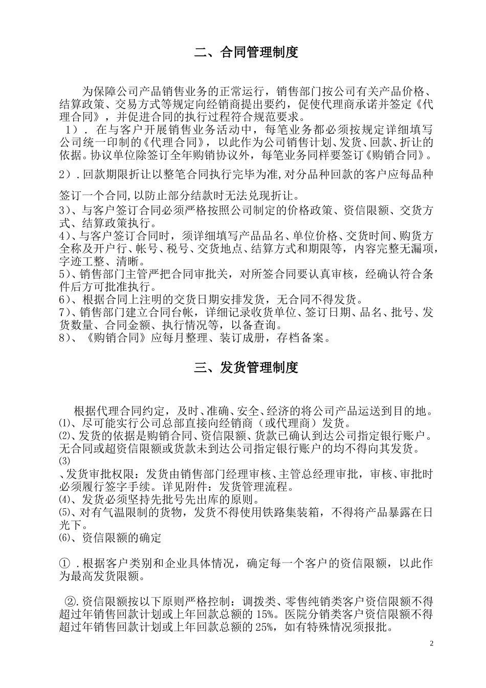 销售管理手册.doc_第2页