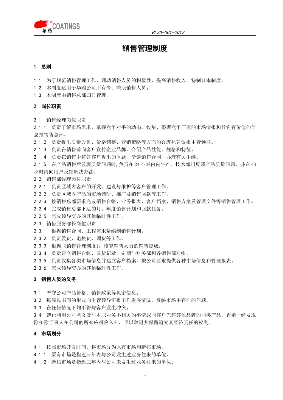 销售管理制度 (1).doc_第1页