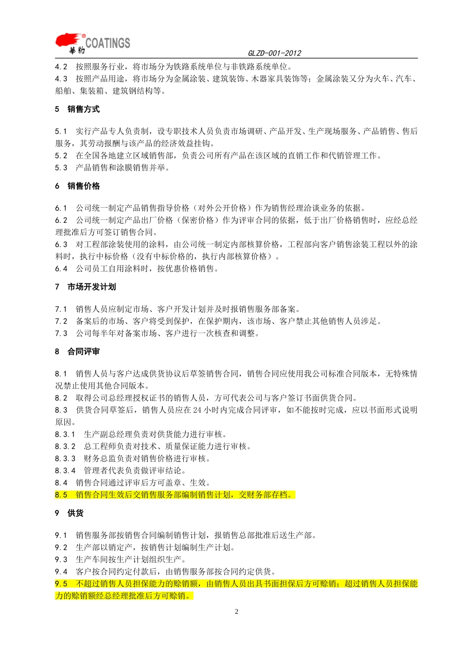 销售管理制度 (1).doc_第2页