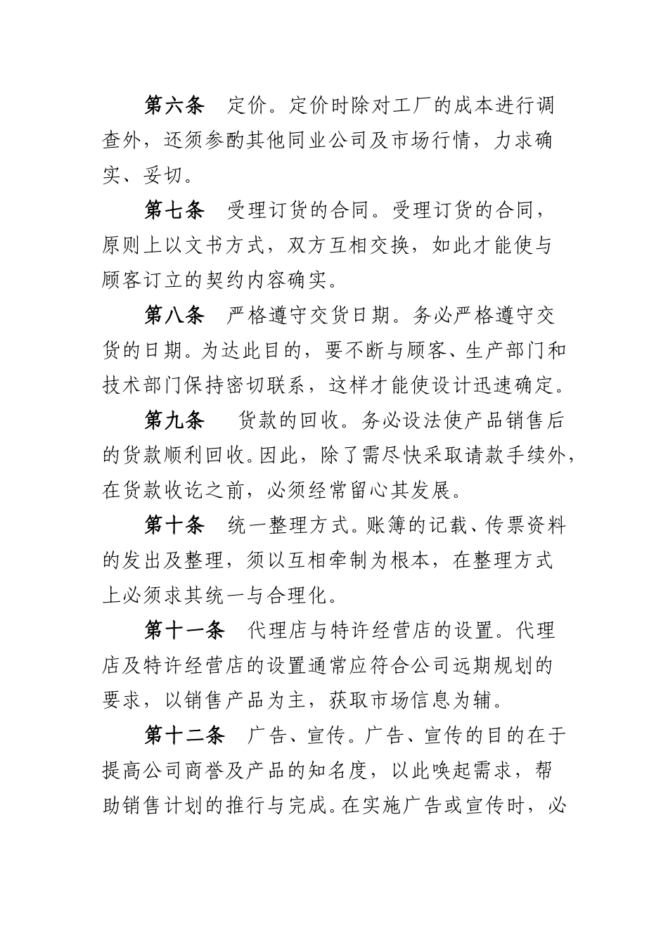 销售管理制度.doc_第2页